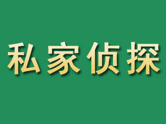 曲周市私家正规侦探